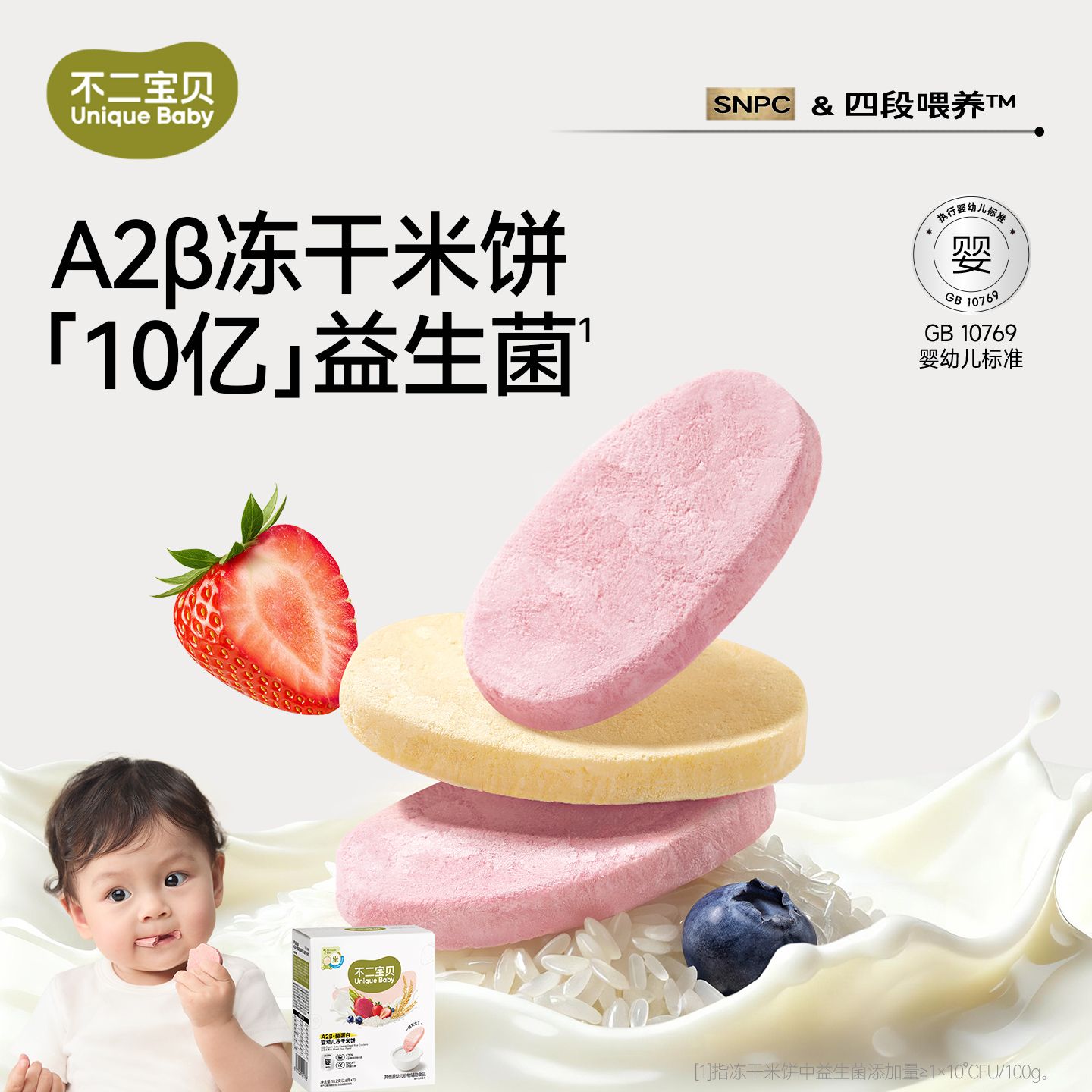 13160425.【冻干锁鲜 3 秒溶】A2β-酪蛋白婴幼儿冻干米饼18.2g/盒（2.6g*7包）