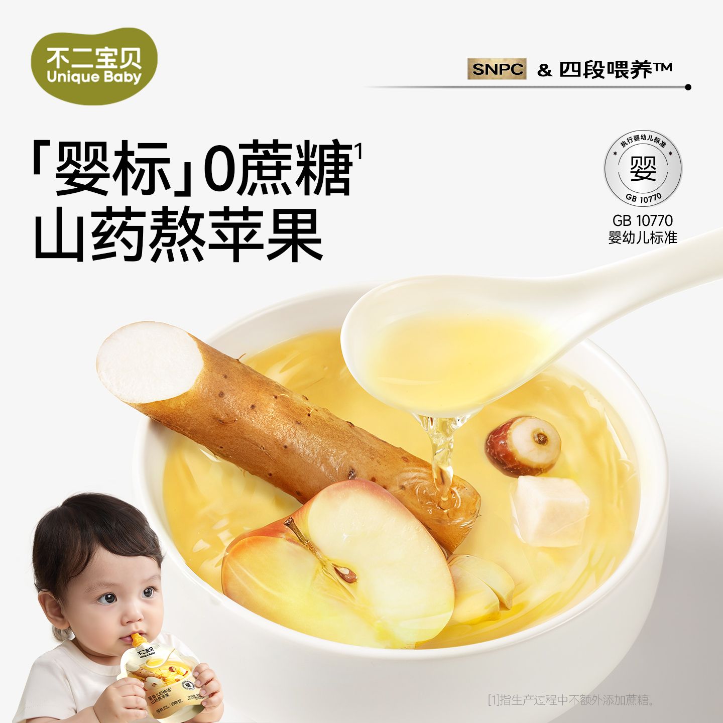 12697115.【下单额外加赠2袋~健脾益胃】婴幼儿四神汤山药熬苹果105g*10袋