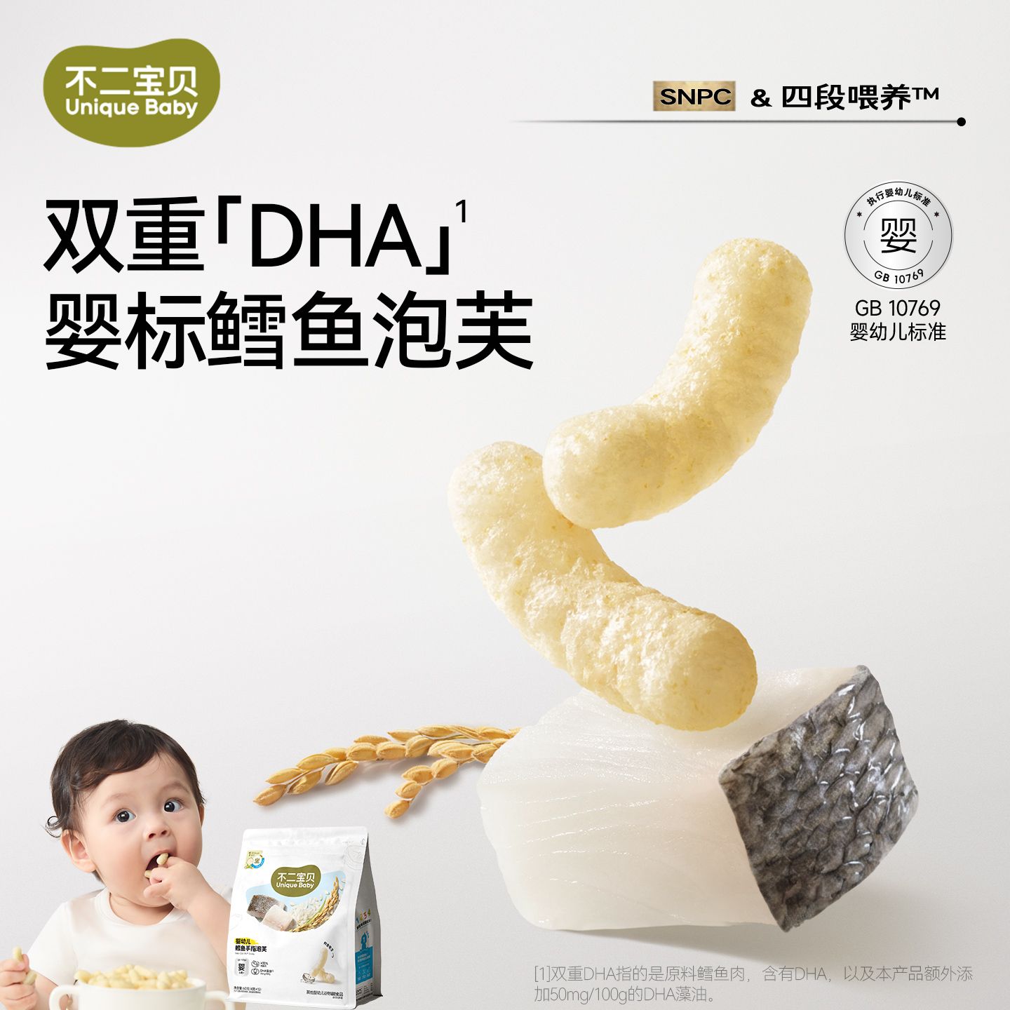 13441020.【≥35%鳕鱼肉,进口泰国香米】婴幼儿鳕鱼手指泡芙60g/袋(4g*15包)