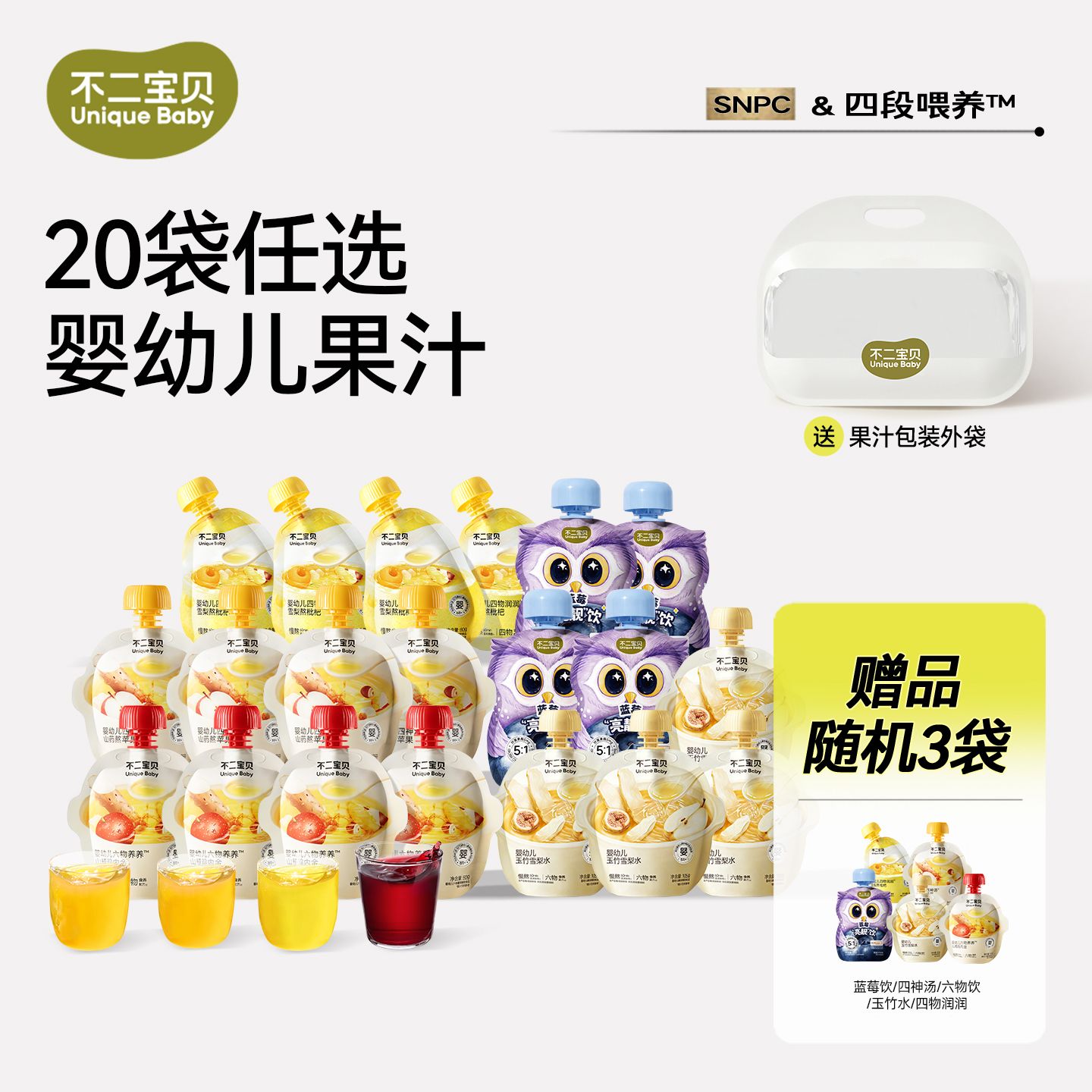 13495795.【赠3袋,到手共23袋】儿童果蔬汁饮料46.8任选4组(山药熬苹果/山楂六物汁/雪梨熬枇杷/玉竹水/蓝莓饮)
