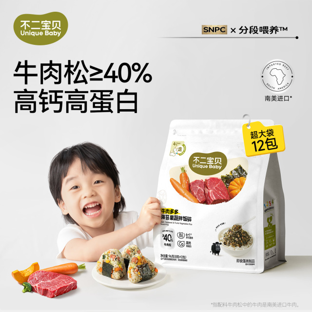 13825860.【新品-≥40%牛肉松高钙高蛋白】不二宝贝牛肉多多海苔果蔬拌饭碎96g/袋(8g*12包)