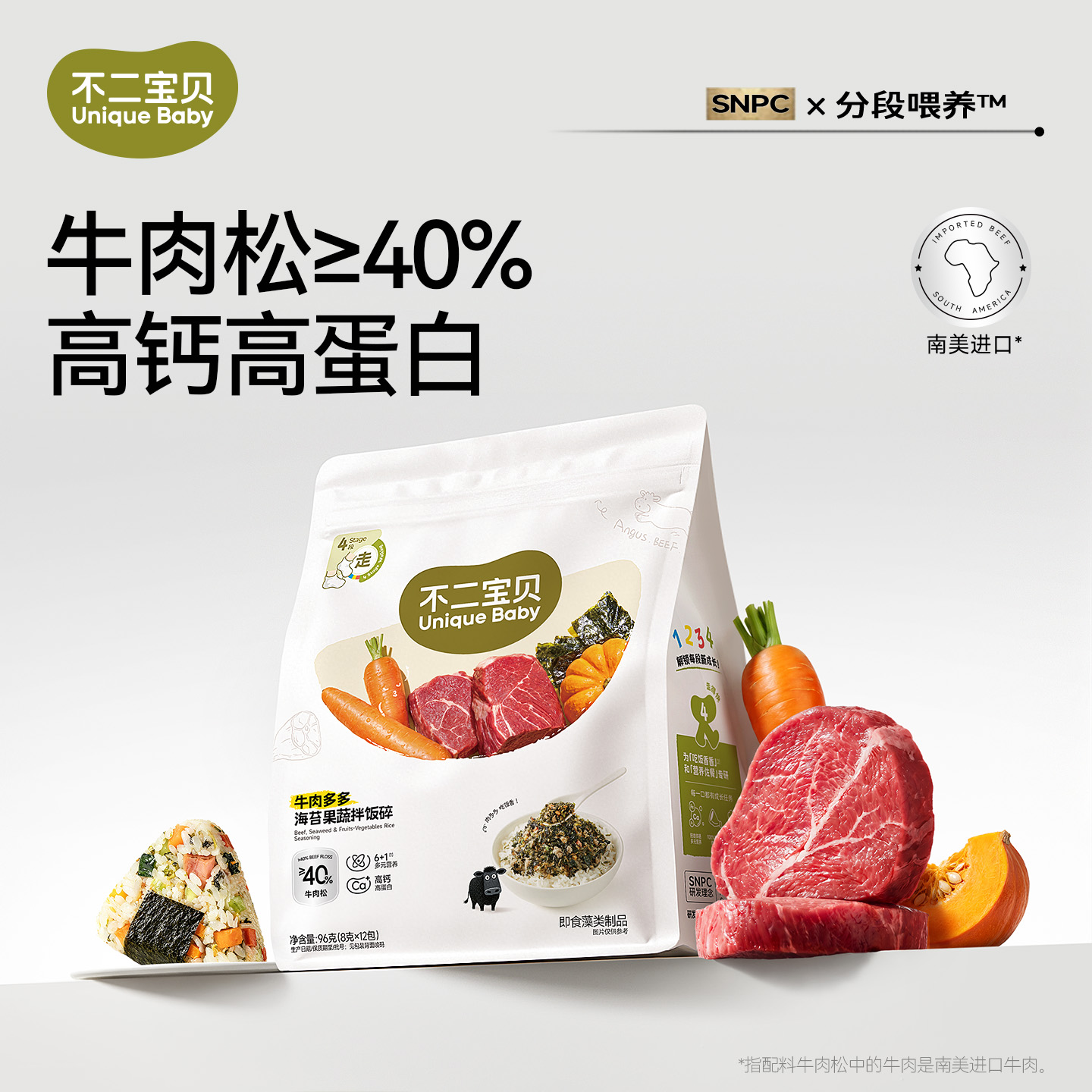 13825860.【新品-≥40%牛肉松高钙高蛋白】不二宝贝牛肉多多海苔果蔬拌饭碎96g/袋（8g*12包）