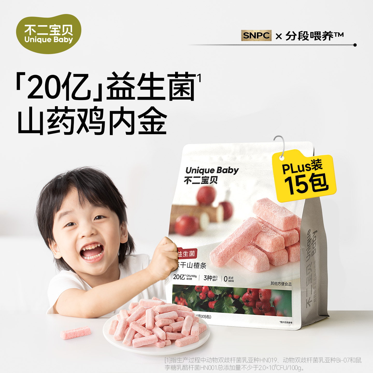 13638498.【限时加赠奶棒4根】益生菌冻干山楂条60g*1袋（到手15包）