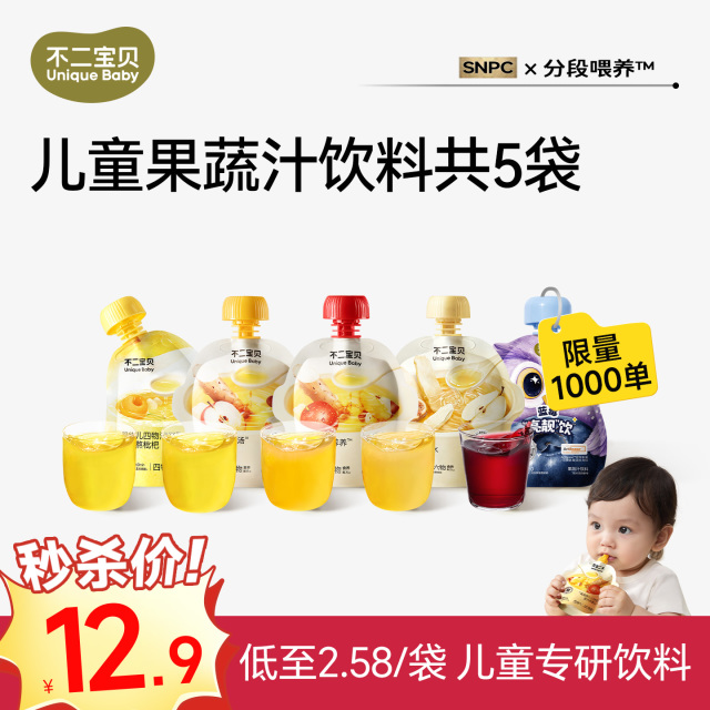 13830836.【限量秒杀1000份!售罄不补】儿童果蔬汁饮料组合装5袋