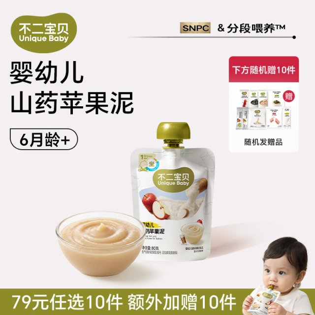 13701985.【79任选10件,加赠10件】婴幼儿山药苹果泥80g*1袋(适合6月龄+)