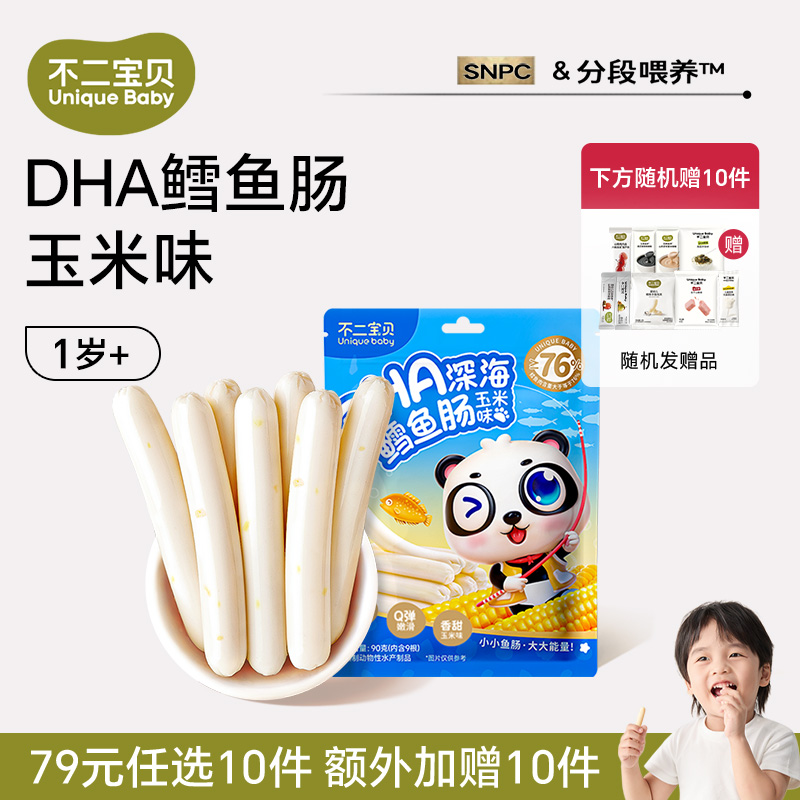 13160680.【79任选10件,加赠10件】DHA深海鳕鱼肠(玉米味)90g*1袋(9根)(适合:12月龄+)