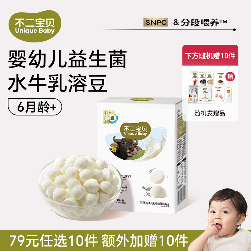 13510789.【79任选10件,加赠10件】婴幼儿益生菌水牛乳溶豆16g*1盒(适合6月龄+)