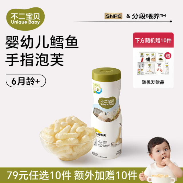 13441090.【79任选10件,加赠10件】婴幼儿鳕鱼手指泡芙22g*1罐(适合6月龄+)