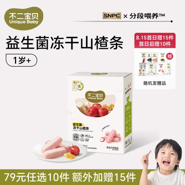 13160700.【79任选10件,加赠10件】益生菌冻干山楂条16g*1盒(适合:12月龄+)