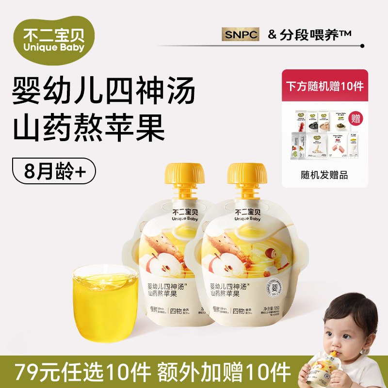 13160781.【79任选10件,加赠10件】婴幼儿四神汤山药熬苹果105g*2袋(适合:8月龄+)