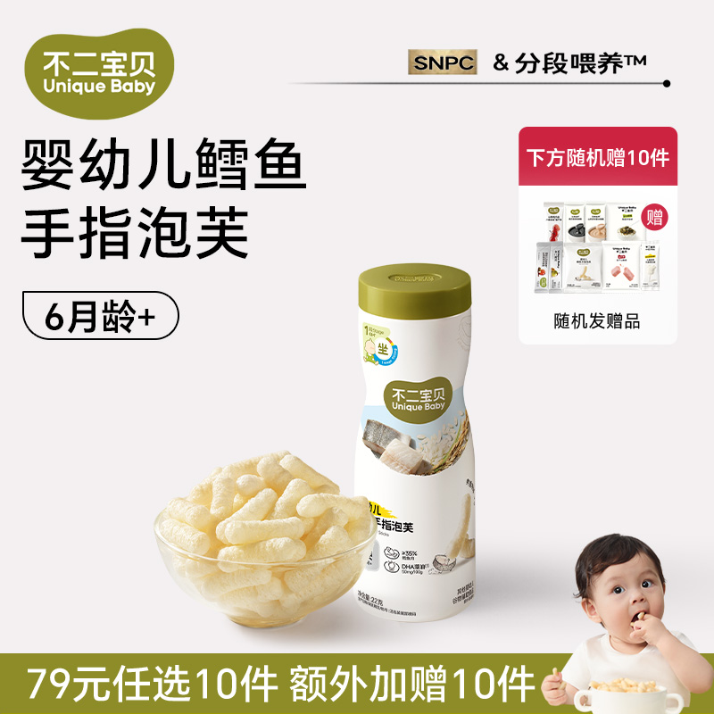 13441090.【79任选10件,加赠10件】婴幼儿鳕鱼手指泡芙22g*1罐(适合6月龄+)