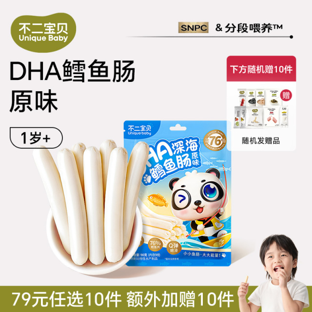 13163423.【79任选10件,加赠10件】DHA深海鳕鱼肠(原味)90g*1袋(9根)(适合:12月龄+)
