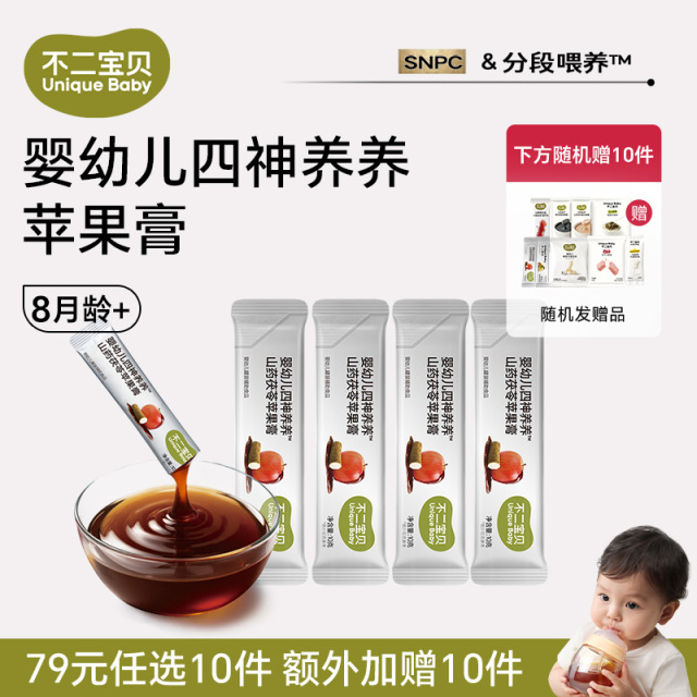 13160782.【79任选10件，加赠10件】婴幼儿四神养养山药茯苓苹果膏10g*4条(适合：8月龄+）