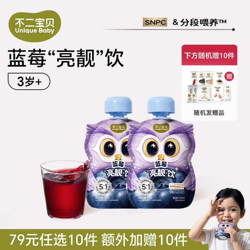 13339139.【79任选10件,加赠10件】蓝莓“亮靓”饮105g*2袋(适合36月龄+)