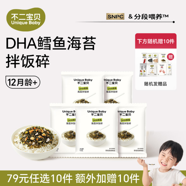 13160688.【79任选10件，加赠10件】DHA鳕鱼海苔拌饭碎9g*5包(适合：12月龄+）