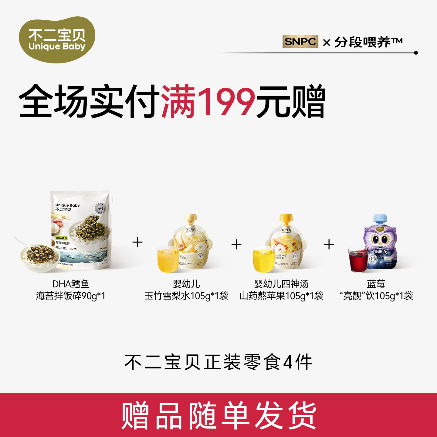 13849768.【单笔实付满199元赠】DHA鳕鱼海苔拌饭碎90g+玉竹雪梨水105g+山药熬苹果105g+蓝莓饮105g