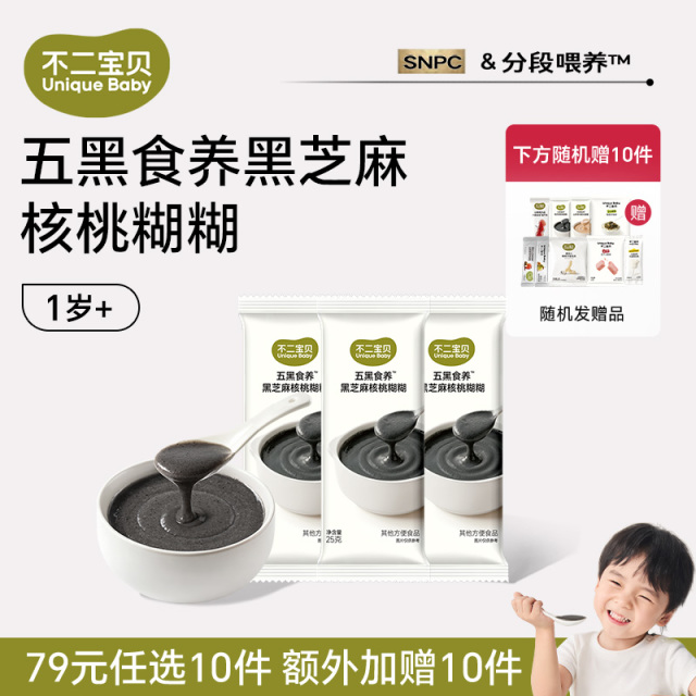 12951574.【79任选10件,加赠10件】五黑食养黑芝麻核桃糊糊25g*3条(适合:12月龄+)