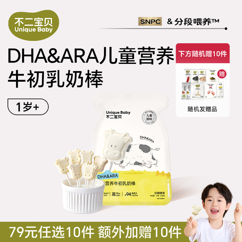 13160695.【79任选10件】DHA&ARA儿童营养牛初乳奶棒36g*1袋(适合:12月龄+)