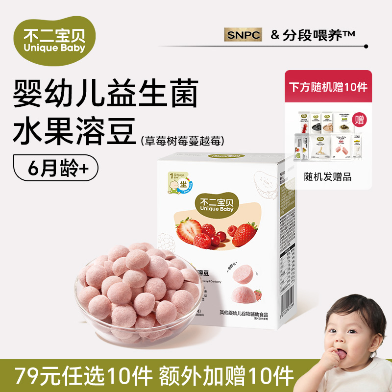13510799.【79任选10件,加赠10件】婴幼儿益生菌水果溶豆(草莓树莓蔓越莓)16g*1盒(适合6月龄+)