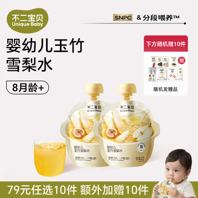13339096.【79任选10件,加赠10件】婴幼儿玉竹雪梨水105g*2袋(适合8月龄+)