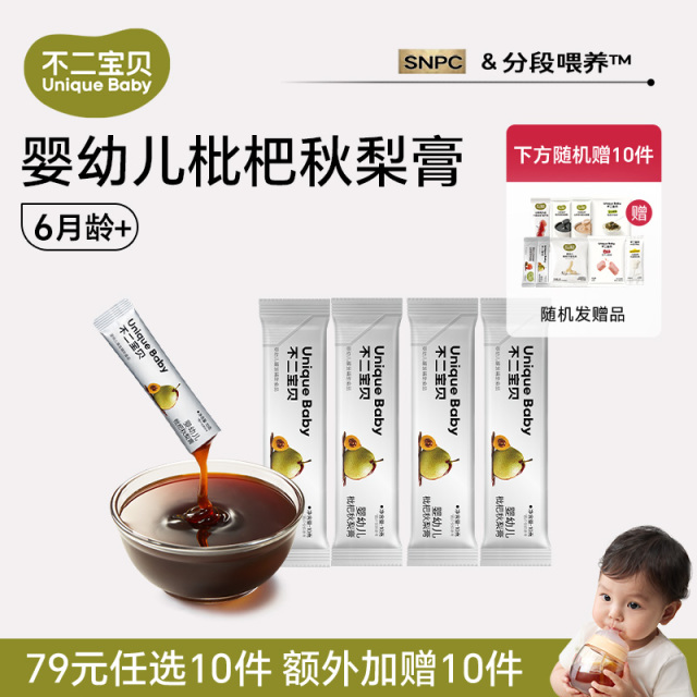 13160774.【79任选10件,加赠10件】婴幼儿枇杷秋梨膏10g*4条(适合:6月龄+)