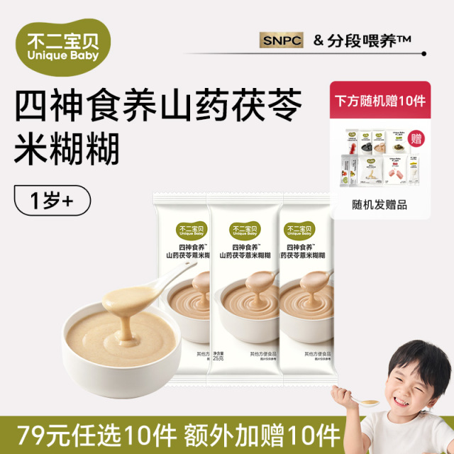 13160783.【79任选10件，加赠10件】四神食养山药茯苓米糊糊25g*3条(适合：12月龄+）