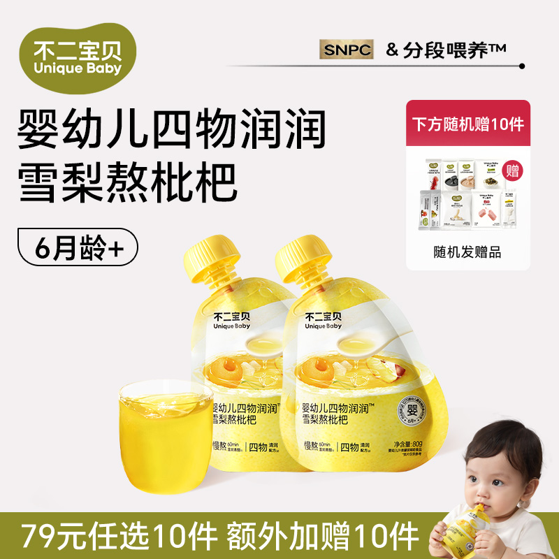 13160779.【79任选10件,加赠10件】婴幼儿四物润润雪梨熬枇杷80g*2袋(适合:6月龄+)