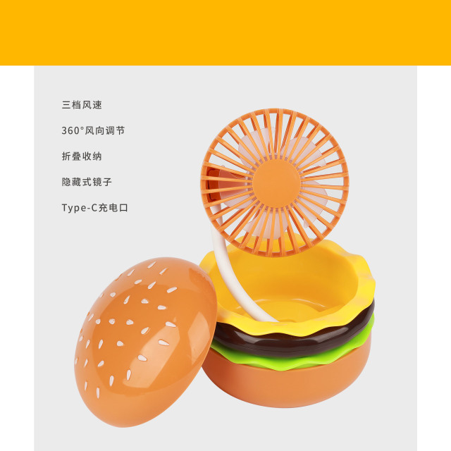 12716299.汉堡包充电桌面风扇 USB收纳薯条小风扇