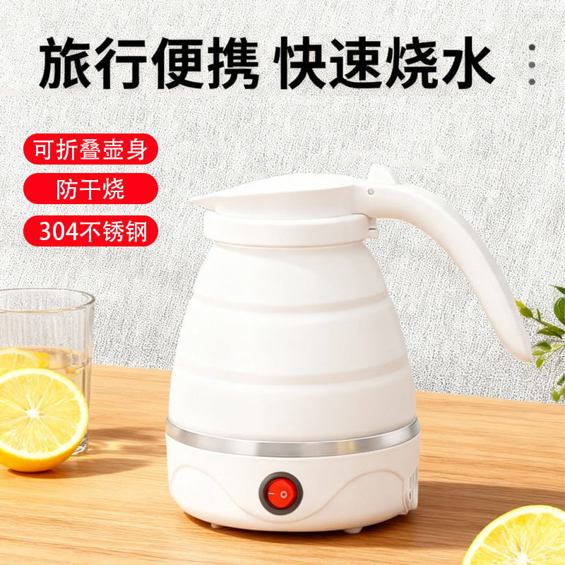 12713801.便携式电热水壶旅行小型热水壶硅胶电热水壶