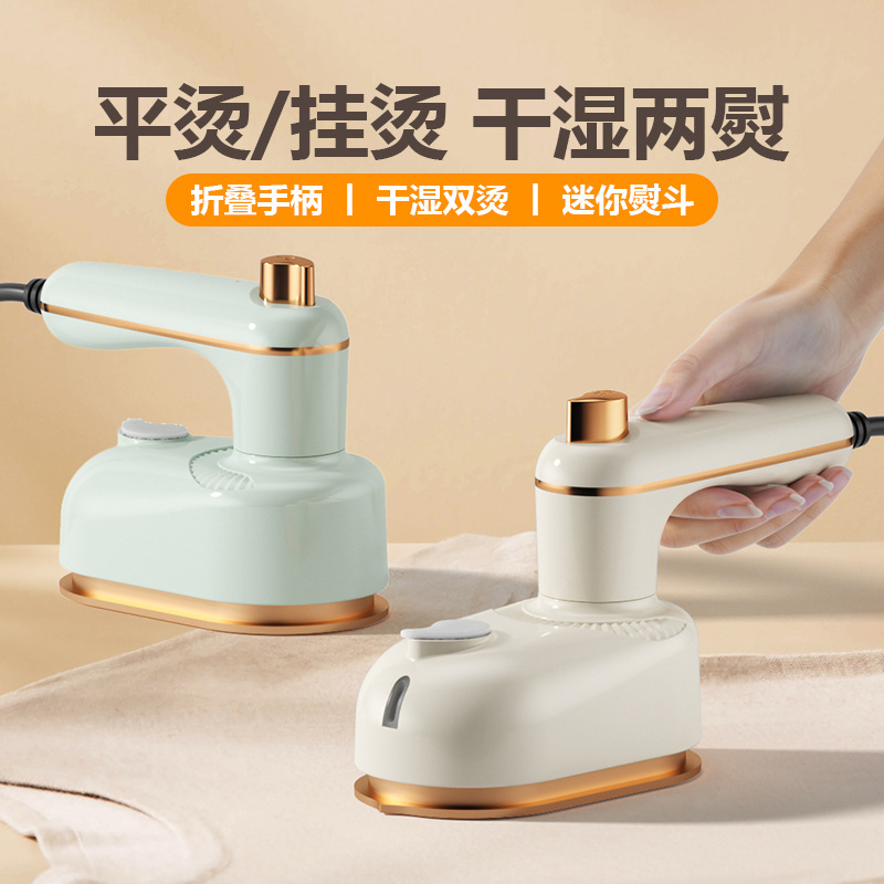12718489.手持便捷式挂烫机家用旅行蒸汽挂烫机电熨斗