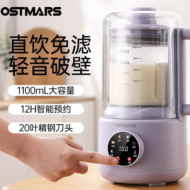 12741406.OSTMARS豆浆机家用全自动多功能大容量免煮免滤破壁机