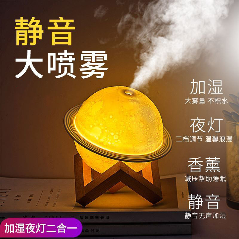 12757122.创意礼品星球加湿器月球LED小夜灯二合一USB氛围灯月球灯加湿器