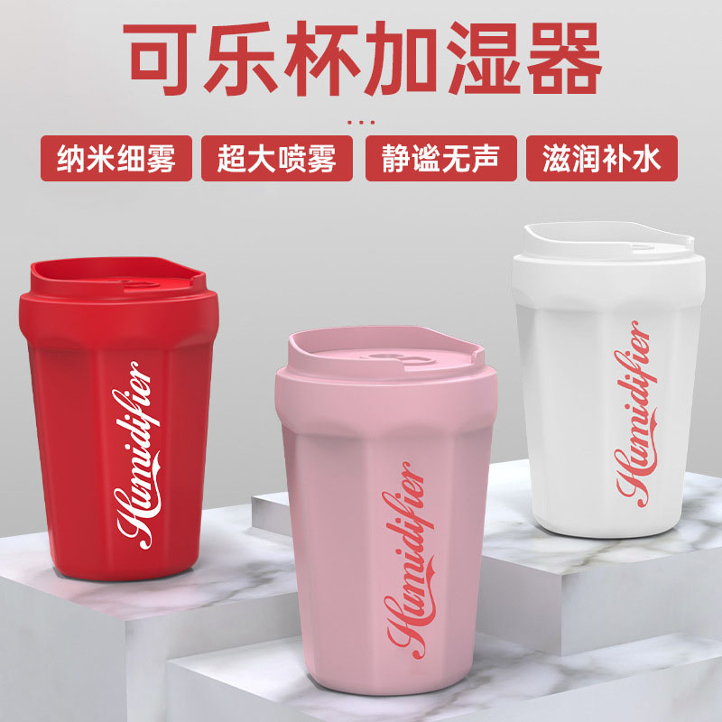 12767372.可乐杯加湿器车载大雾量大容量小型家用静音桌面加湿器