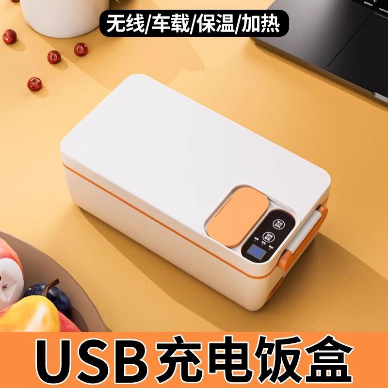 13084334.USB充电加热饭盒免注水保温上班族不插电无线自热便当盒