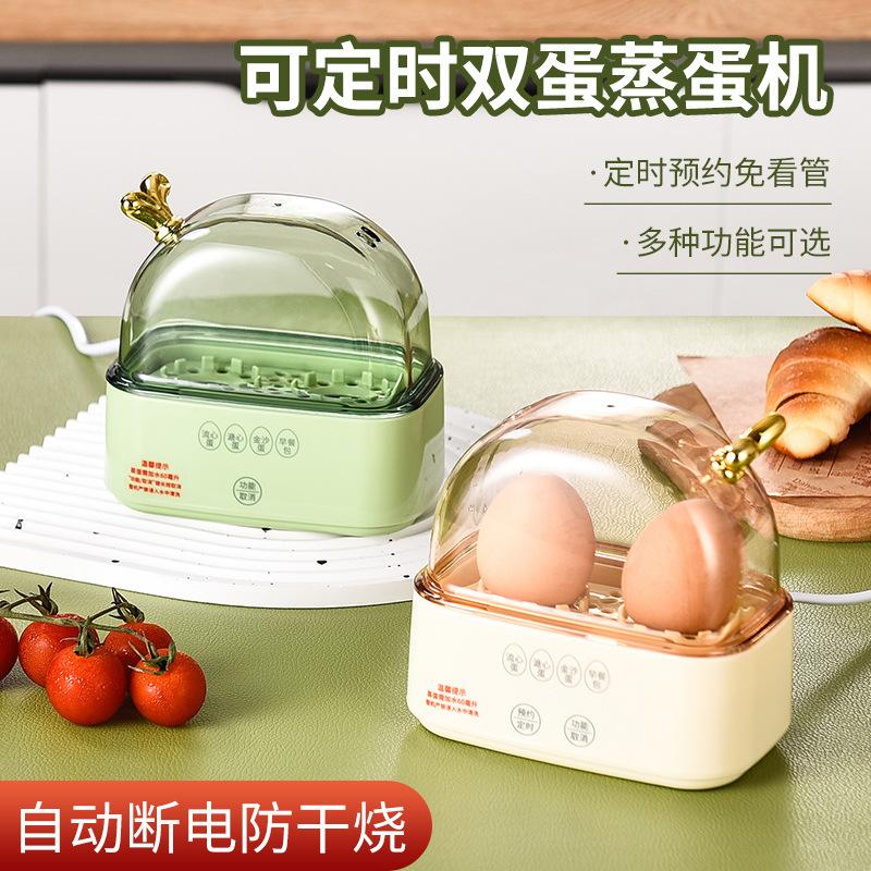 13265494.智能预约煮蛋器双蛋迷你早餐神器蒸包多功能定时家用宿舍蒸蛋机