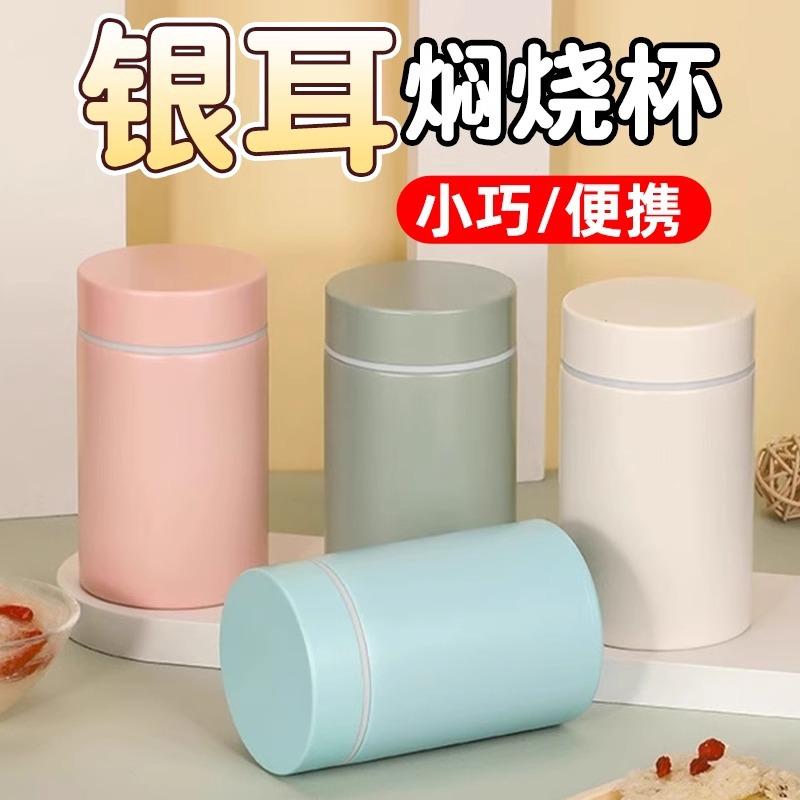 13208148.304迷你银耳焖烧杯260ml小巧随身闷粥便携保温杯