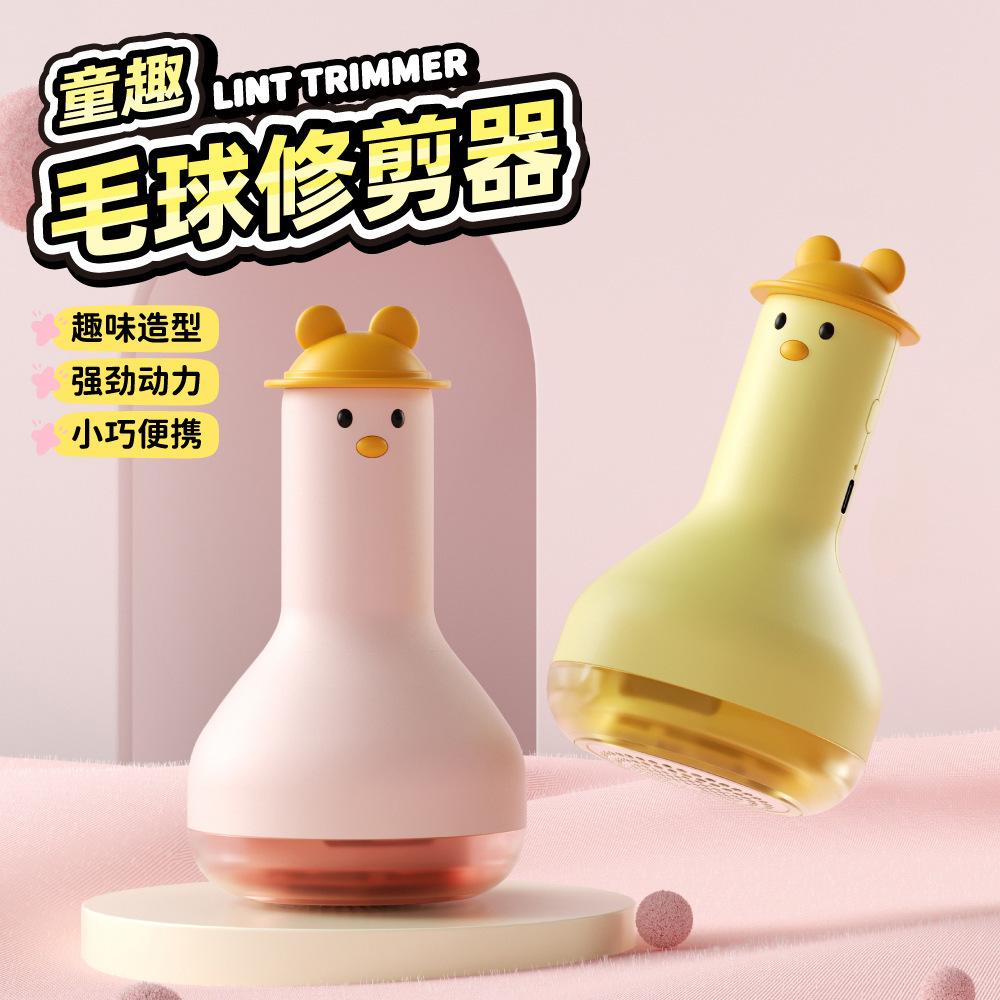 13289035.卡通毛球修剪器家用充电式衣物打毛机剃刮毛去除衣服毛球