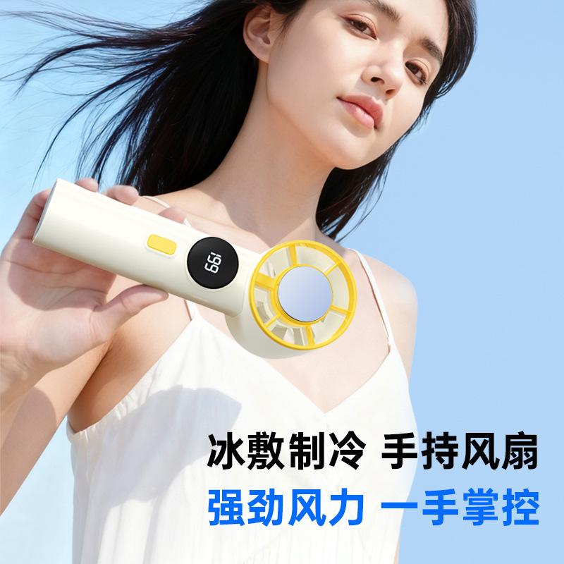 13342925.手持小风扇冰敷数显迷你静音充电高速小型电风扇随身便携风扇