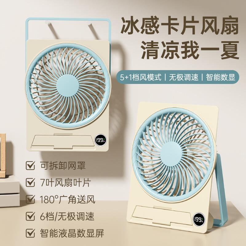 13343295.数显卡片风扇便携式桌面小风扇宿舍办公户外usb充电迷你台扇