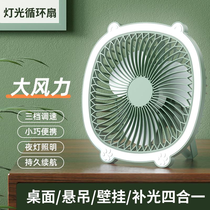 13342486.桌面夜灯风扇挂壁家用卧室迷你小风扇大风力长续航吹风扇