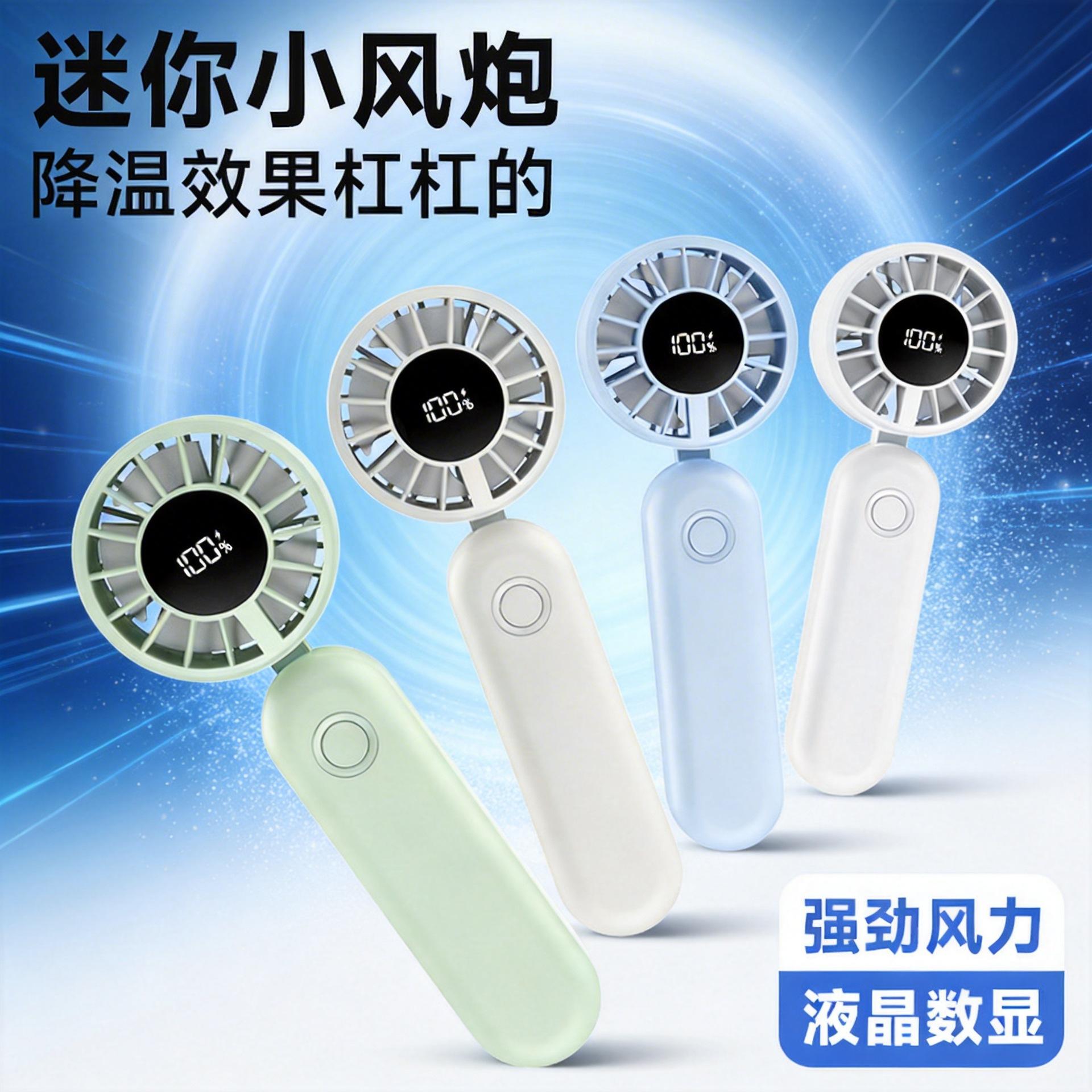 13342660.数显折叠桌面扇usb充电迷你便携手拿户外手持高速冷风扇