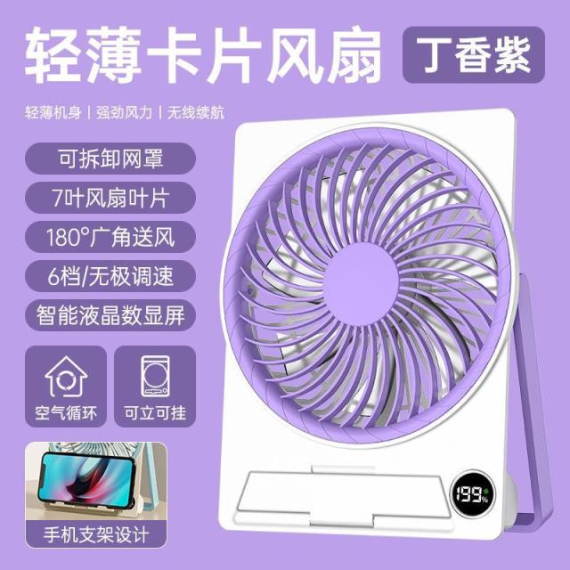 13343295.数显卡片风扇便携式桌面小风扇宿舍办公户外usb充电迷你台扇