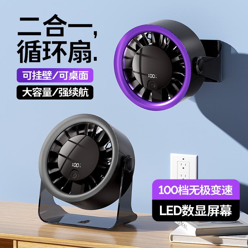 13343212.桌面风扇透明100档数显USB家用办公室宿舍壁挂循环扇