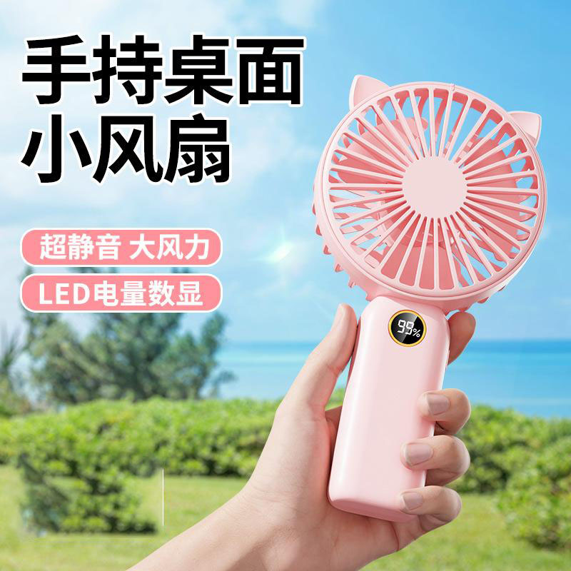 13343081.数显小风扇静音大风力礼品可充电桌面usb迷你手持风扇
