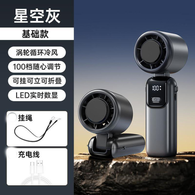 13342405.半导体制冷手持风扇高速风扇折叠挂脖涡轮手持小风扇