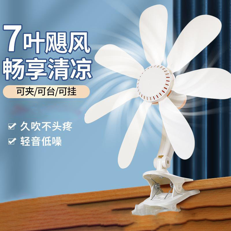 13343239.家用宿舍床头夹扇床上小风扇办公室桌面小型夹子式电风扇电扇