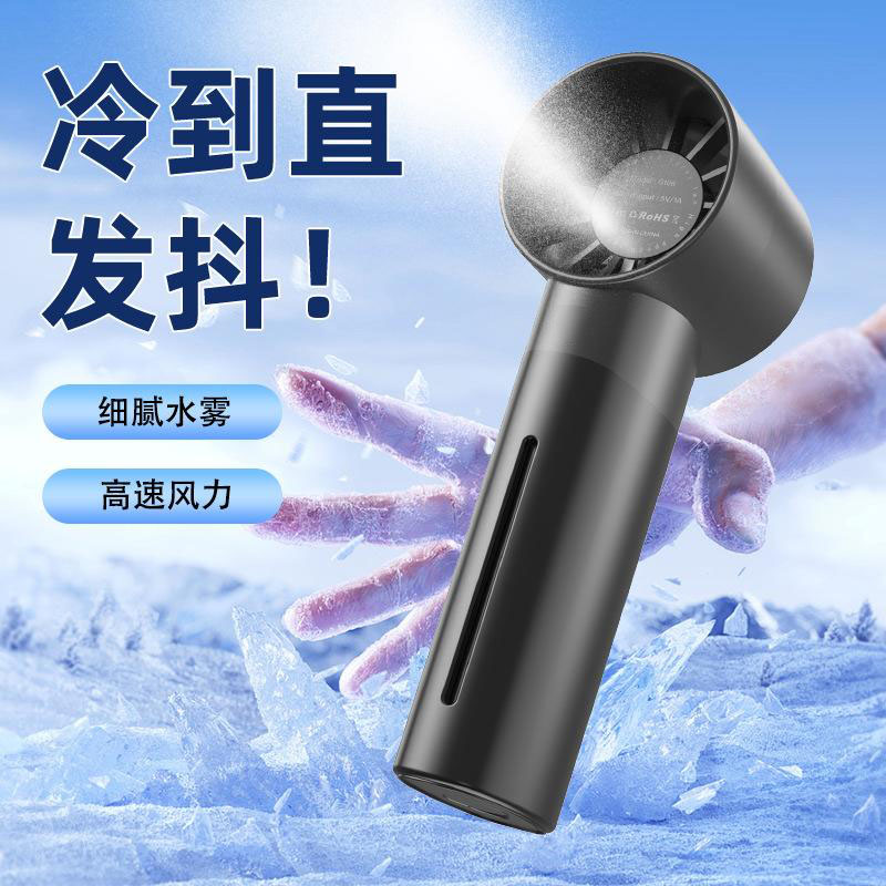 13342378.高速喷雾手持小风扇USB充电涡轮补水户外手持风扇