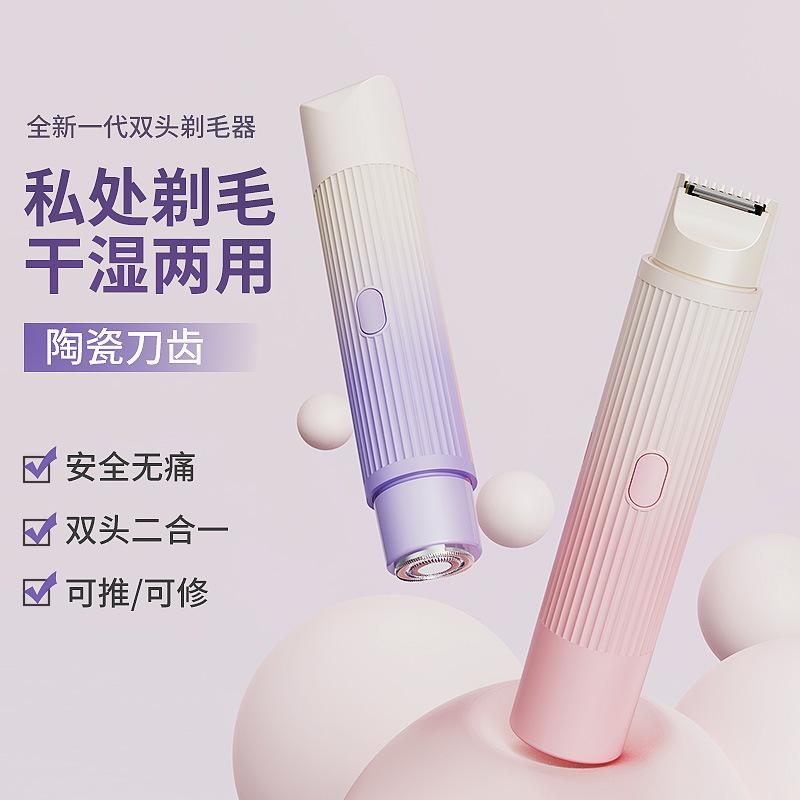 13487781.电动双头剃毛器全身脱毛器体毛修剪器私处腋下腿毛双头剃毛器
