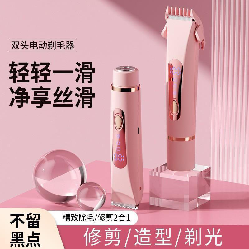 13487805.电动脱毛器女士私处刮毛器双头全身剃毛理发器宠物剃毛器