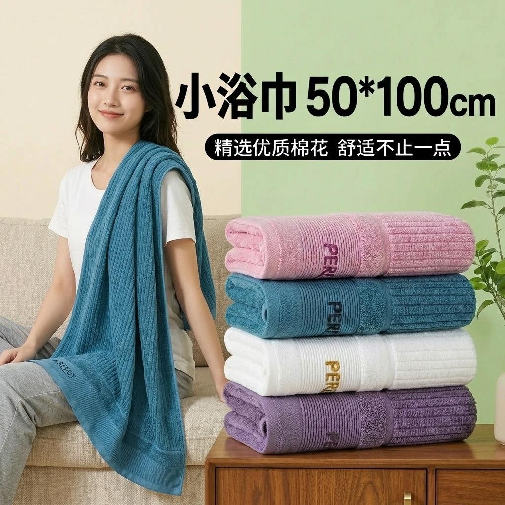 13668794.小浴巾50*100cm家用成人吸水洗澡大毛巾